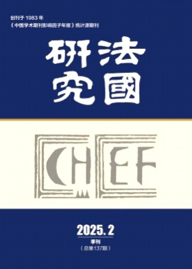 法国研究杂志